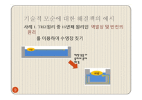 설계 - 트리즈[TRIZ]에 대해서-9