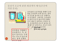 설계 - 트리즈[TRIZ]에 대해서-13