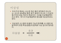 설계 - 트리즈[TRIZ]에 대해서-15