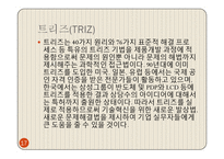 설계 - 트리즈[TRIZ]에 대해서-17