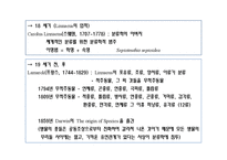 [일반생물학] 동물계의 분류와 계통-4