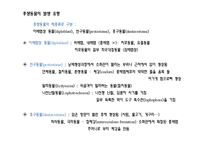 [일반생물학] 동물계의 분류와 계통-6