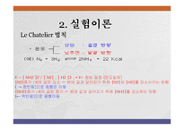 화학평형의 온도 의존성-4