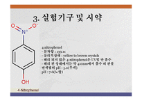 화학평형의 온도 의존성-7