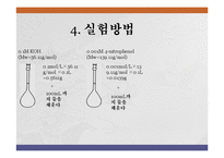 화학평형의 온도 의존성-8