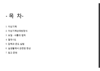 물리실험 - 압력과 온도 측정-2