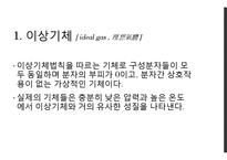 물리실험 - 압력과 온도 측정-3