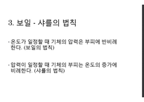 물리실험 - 압력과 온도 측정-6