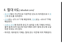 물리실험 - 압력과 온도 측정-8