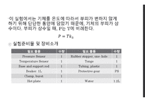 물리실험 - 압력과 온도 측정-10