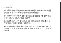 물리실험 - 압력과 온도 측정-11