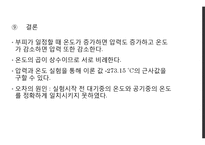 물리실험 - 압력과 온도 측정-15