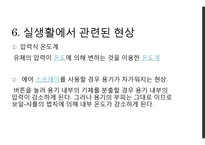 물리실험 - 압력과 온도 측정-16