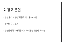 물리실험 - 압력과 온도 측정-17