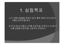 실험보고서 - 0.1N 이크롬산칼륨 표준액의 제조 0.1N 티오황산나트륨 표준액의 조제와 표정-2