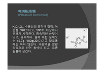 실험보고서 - 0.1N 이크롬산칼륨 표준액의 제조 0.1N 티오황산나트륨 표준액의 조제와 표정-4