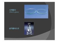 실험보고서 - 0.1N 이크롬산칼륨 표준액의 제조 0.1N 티오황산나트륨 표준액의 조제와 표정-12