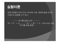 실험보고서 - 0.1N 이크롬산칼륨 표준액의 제조 0.1N 티오황산나트륨 표준액의 조제와 표정-17