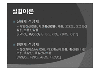 실험보고서 - 0.1N 이크롬산칼륨 표준액의 제조 0.1N 티오황산나트륨 표준액의 조제와 표정-19