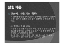 실험보고서 - 0.1N 이크롬산칼륨 표준액의 제조 0.1N 티오황산나트륨 표준액의 조제와 표정-20