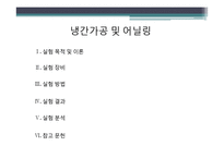 [금속재료실험] 금속 냉각법에 따른 조직사진 관찰 실험[냉간가공 및 어닐링]-2