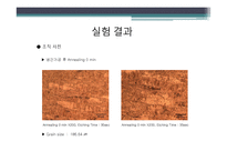 [금속재료실험] 금속 냉각법에 따른 조직사진 관찰 실험[냉간가공 및 어닐링]-7