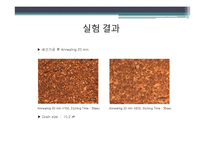 [금속재료실험] 금속 냉각법에 따른 조직사진 관찰 실험[냉간가공 및 어닐링]-8