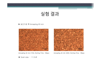 [금속재료실험] 금속 냉각법에 따른 조직사진 관찰 실험[냉간가공 및 어닐링]-9