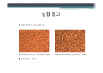 [금속재료실험] 금속 냉각법에 따른 조직사진 관찰 실험[냉간가공 및 어닐링]-10