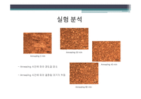 [금속재료실험] 금속 냉각법에 따른 조직사진 관찰 실험[냉간가공 및 어닐링]-12