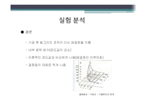 [금속재료실험] 금속 냉각법에 따른 조직사진 관찰 실험[냉간가공 및 어닐링]-13