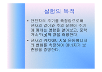 [실험보고서] 단진자의 운동과 중력-3