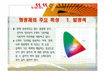무기실험-phosphor에 대해-10