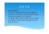 [일반물리실험] 일정한 힘의 측정+일정한 힘과 운동마찰+일과 에너지-3