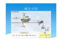 [일반물리실험] 일정한 힘의 측정+일정한 힘과 운동마찰+일과 에너지-5
