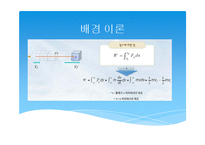 [일반물리실험] 일정한 힘의 측정+일정한 힘과 운동마찰+일과 에너지-6