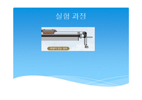 [일반물리실험] 일정한 힘의 측정+일정한 힘과 운동마찰+일과 에너지-8