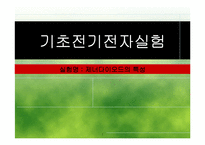 제너다이오드의 특성-1