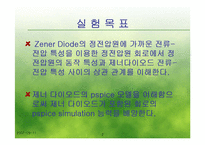 제너다이오드의 특성-2