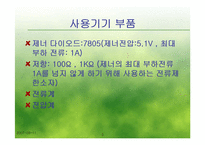 제너다이오드의 특성-5