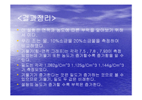 일반물리학 실험 - 부력 측정-10