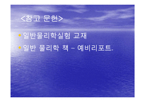 일반물리학 실험 - 부력 측정-11