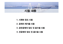 콘크리트 재료 및 콘크리트 기본 실험 결과 정리-2