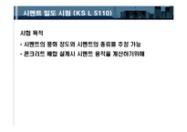 콘크리트 재료 및 콘크리트 기본 실험 결과 정리-4