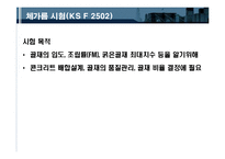 콘크리트 재료 및 콘크리트 기본 실험 결과 정리-6