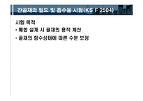 콘크리트 재료 및 콘크리트 기본 실험 결과 정리-10