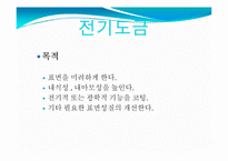 [실험보고서] 전기도금 실습-6
