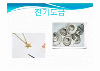 [실험보고서] 전기도금 실습-7