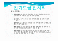 [실험보고서] 전기도금 실습-9