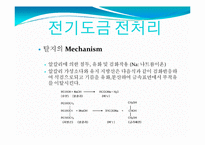 [실험보고서] 전기도금 실습-10